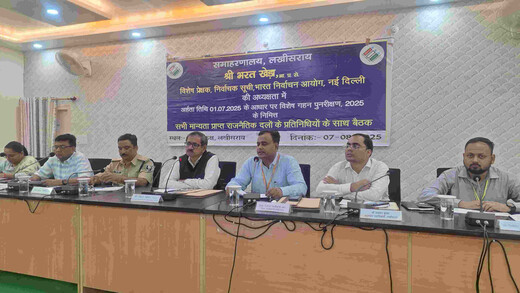 विशेष गहन पुनरीक्षण को लेकर राजनीतिक दलों के साथ हुई बैठक, विशेष प्रेक्षक भरत खेड़ा ने दिए निर्देश